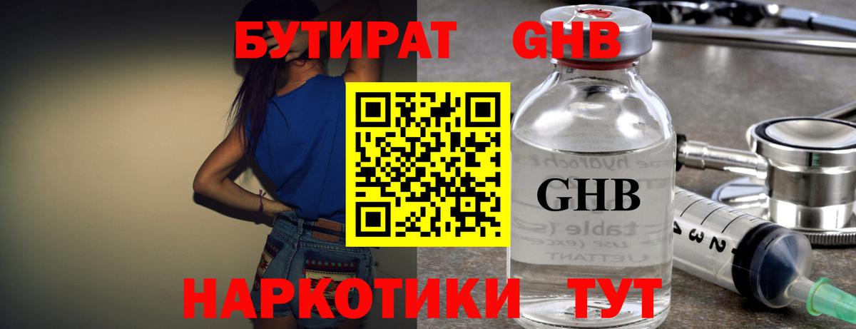Ханты-Мансийск  Бутират GHB  Вход с VPN 