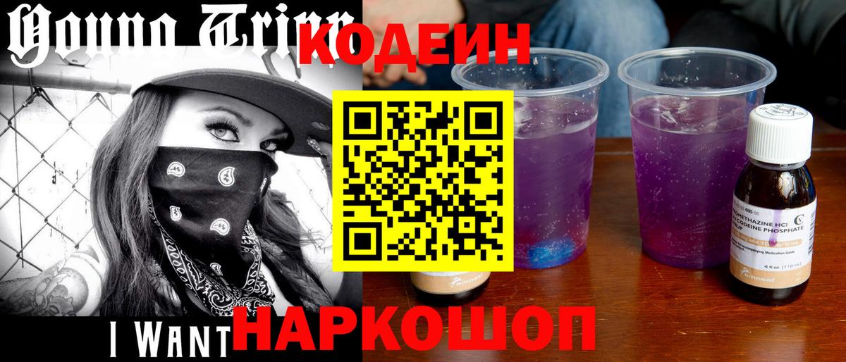 Кодеин Purple Drank  Вход с VPN  Ханты-Мансийск 