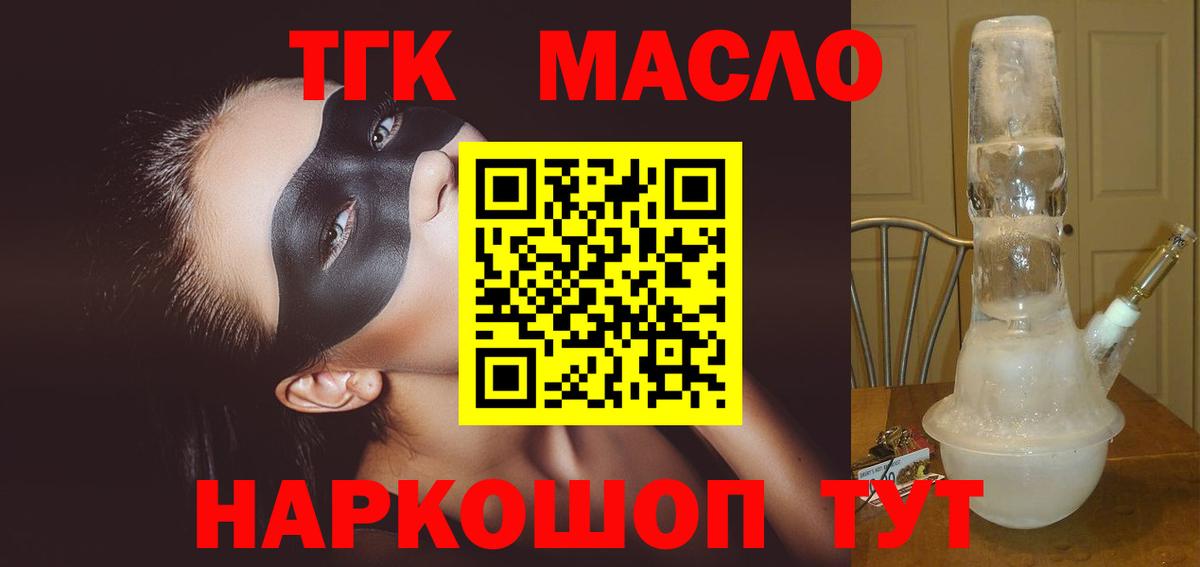 ТГК THC oil Ханты-Мансийск